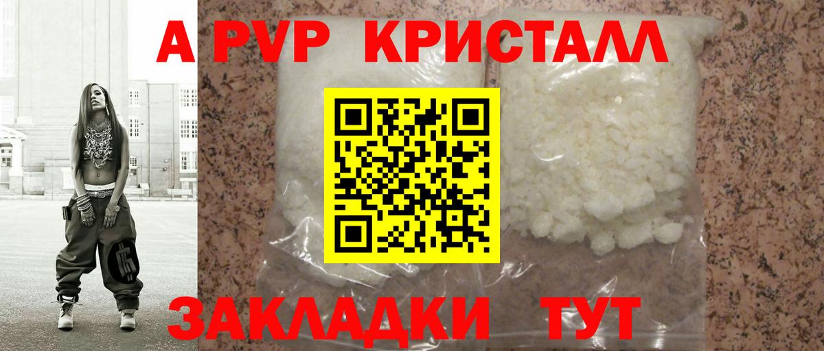 APVP  Вход с VPN  APVP мука  A PVP кристаллы  Новочебоксарск  Alpha PVP Crystall 