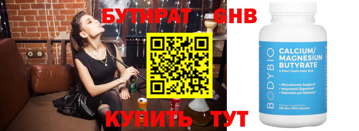 Бутират бутик  Вход с VPN  Новочебоксарск 