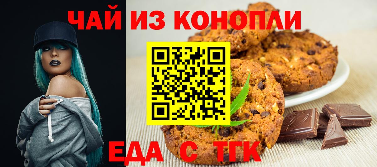 Новочебоксарск  Еда ТГК конопля  Вход с VPN 