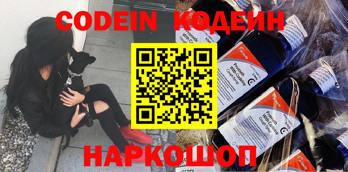 Новочебоксарск  Кодеиновый сироп Lean напиток Lean (лин)  Codein напиток Lean (лин)  Вход с VPN 