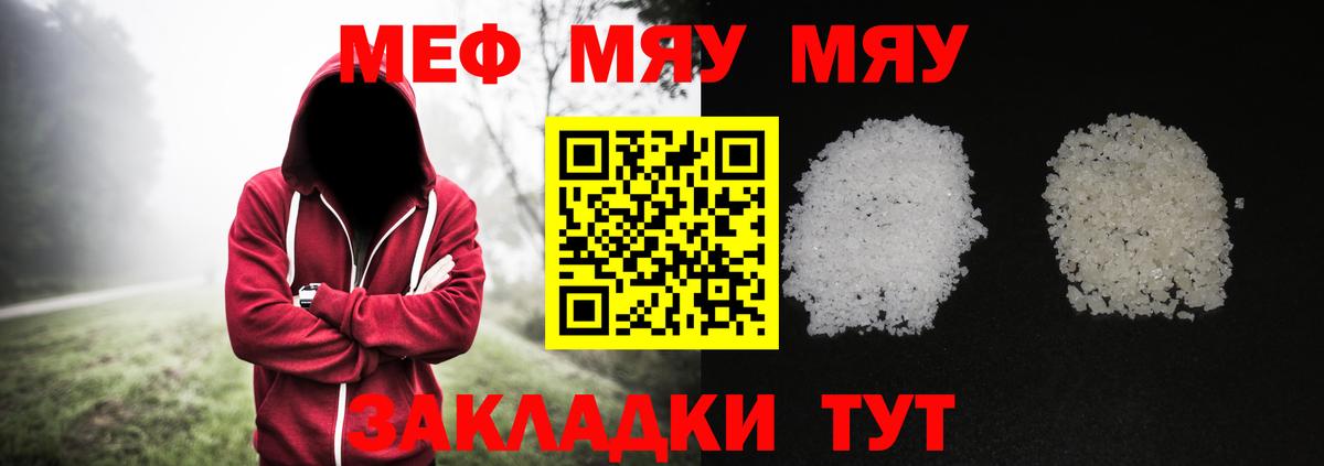 Меф мяу мяу Новочебоксарск